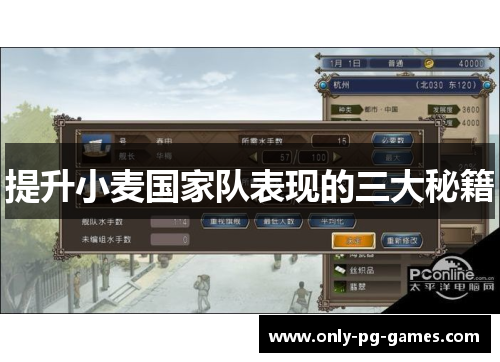 提升小麦国家队表现的三大秘籍