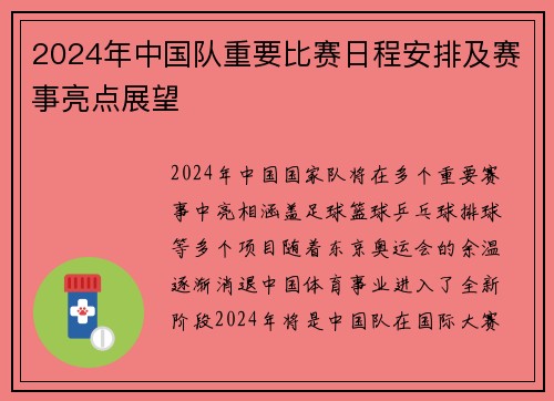 2024年中国队重要比赛日程安排及赛事亮点展望